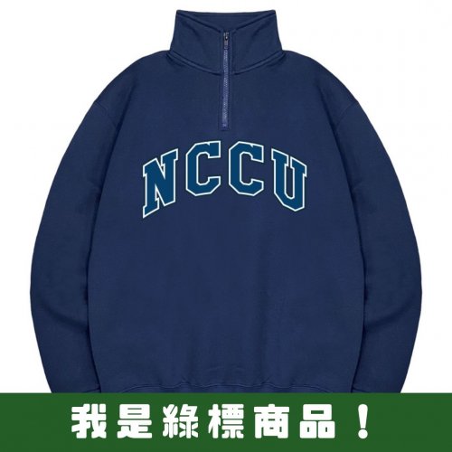 【早鳥現貨,售完預購】NCCU經典款美式立領拉鍊大學T_深藍 【早鳥現貨,售完預購】NCCU經典款美式立領拉鍊大學T_深藍