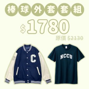 C。NCCU新鮮人棒球外套+短T套組