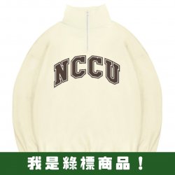 NCCU經典款美式立領拉鍊大學T_奶油白